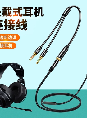 头戴式耳机3.5mm接口音频线连接电脑手机笔记本游戏电竞蓝牙耳麦转接头麦克风插头aux转换适用于索尼漫步者