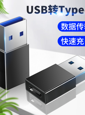 适用于Type-C母对usb转接头TYPE-C母座转公座usb电脑接口转换数据线充电typec苹果新ipadpro11寸平板12.9英寸