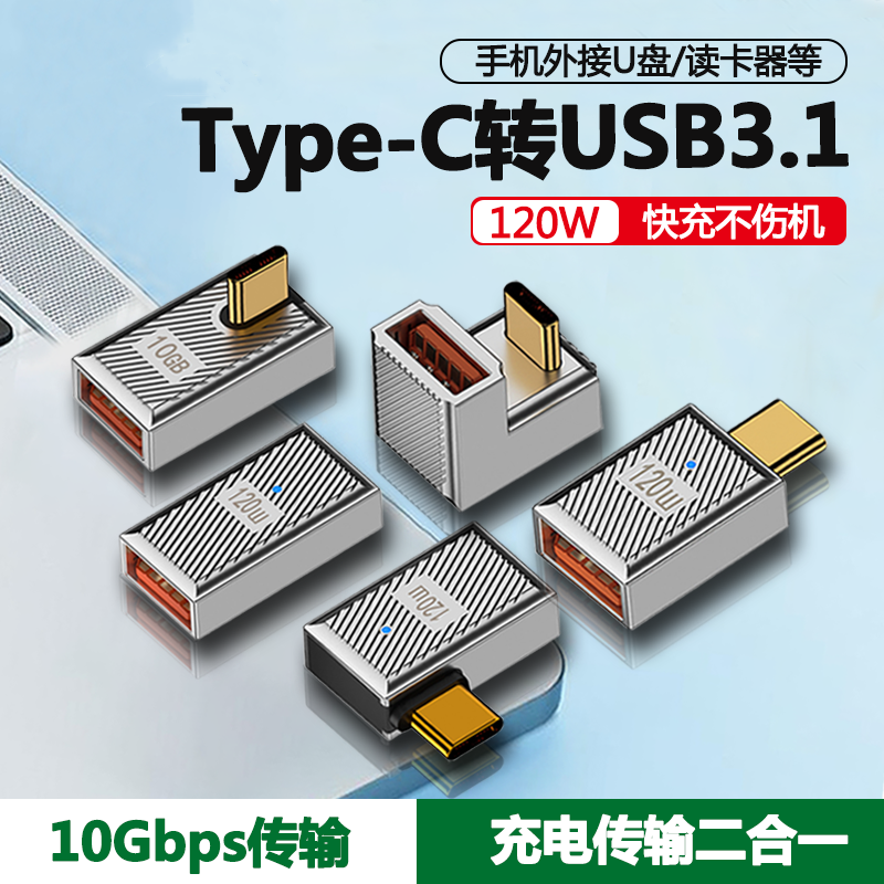 Typec转USB转接头OTG