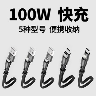 100W充电宝充电线移动电源数据线手机typec短款66W快充适用苹果pd20W华为vivo小米华为荣耀oppo便携式充电线