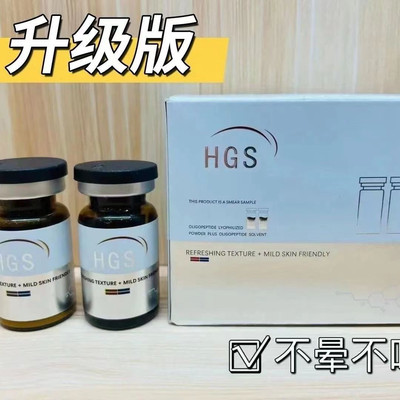 新版HGS 转运蛋白 操作简单无需节食院系爆品 随做随走