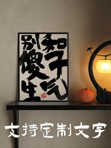 莫生气情绪稳定挂画别和傻子生气