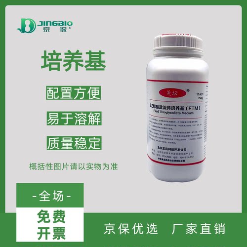 品质优选LB琼脂(Lennox)培养基分子生物学中大肠杆菌的培养