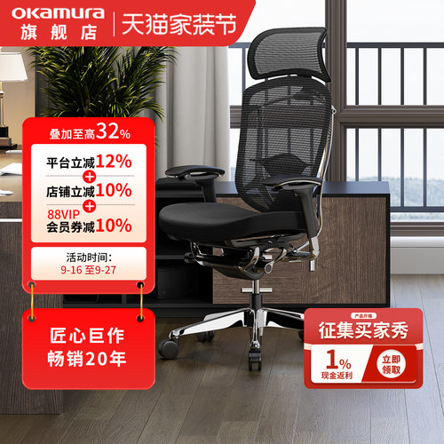 日本冈村人体工学电脑椅家用舒适