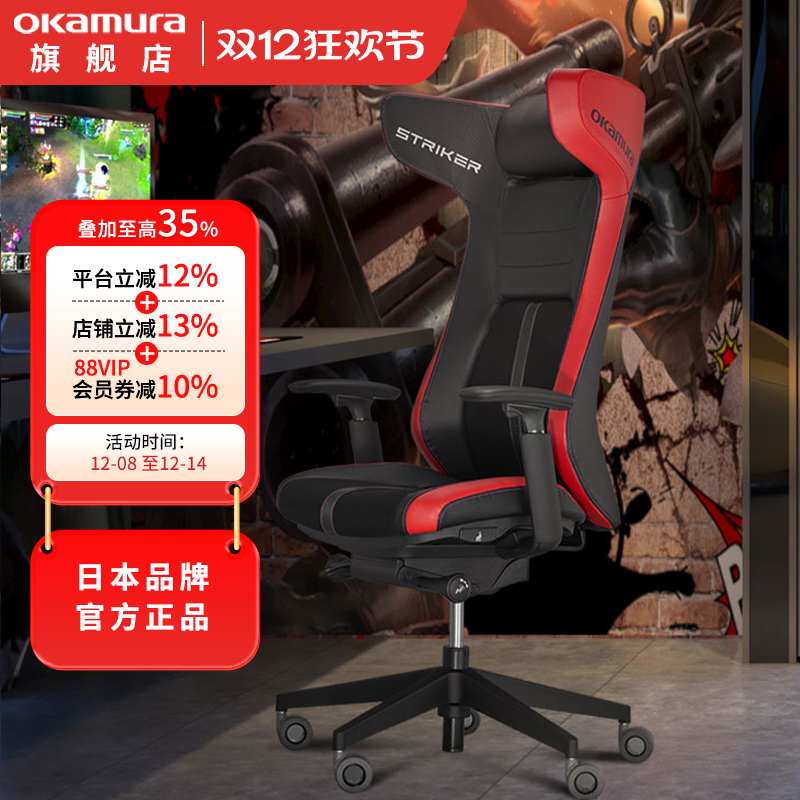 日本冈村电竞椅舒适久坐办公电脑