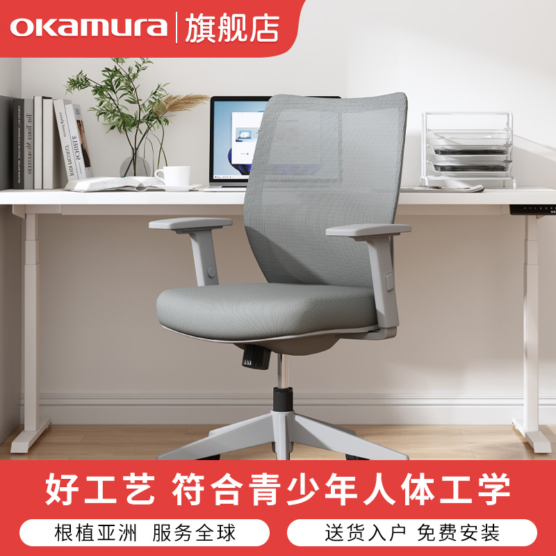 okamura冈村Primp中小学生青少年学习椅家用舒适简约办公电脑椅子