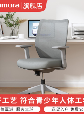 okamura冈村Primp中小学生青少年学习椅家用舒适简约办公电脑椅子