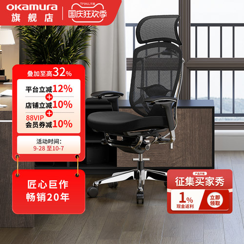 日本冈村人体工学电脑椅家用舒适