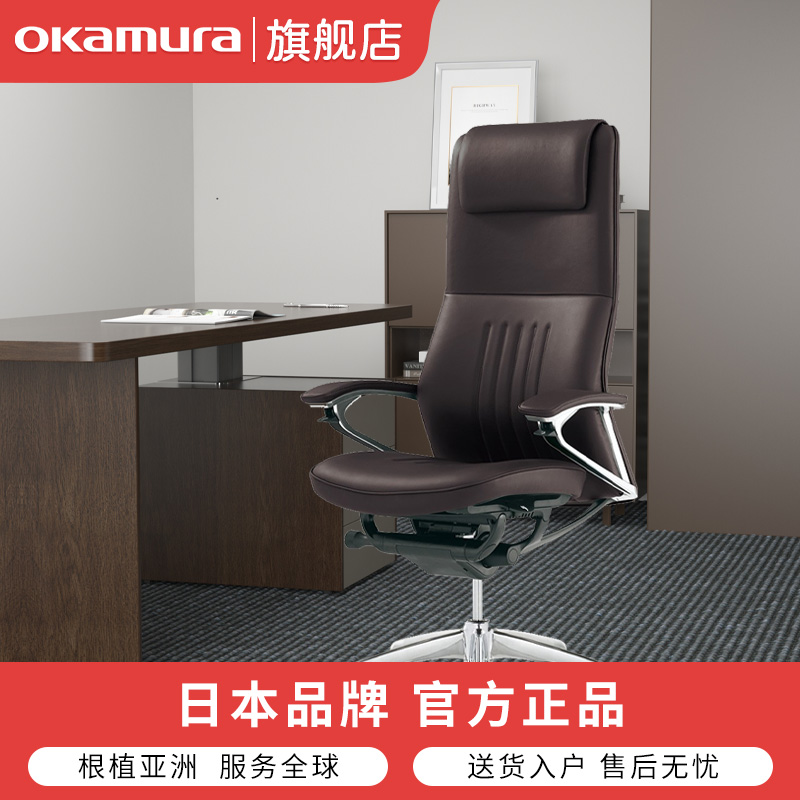 日本冈村电脑椅全皮老板椅办公椅