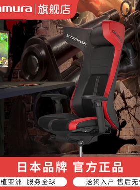 日本okamura冈村人体工学电脑椅Striker舒适久坐办公电竞游戏椅子