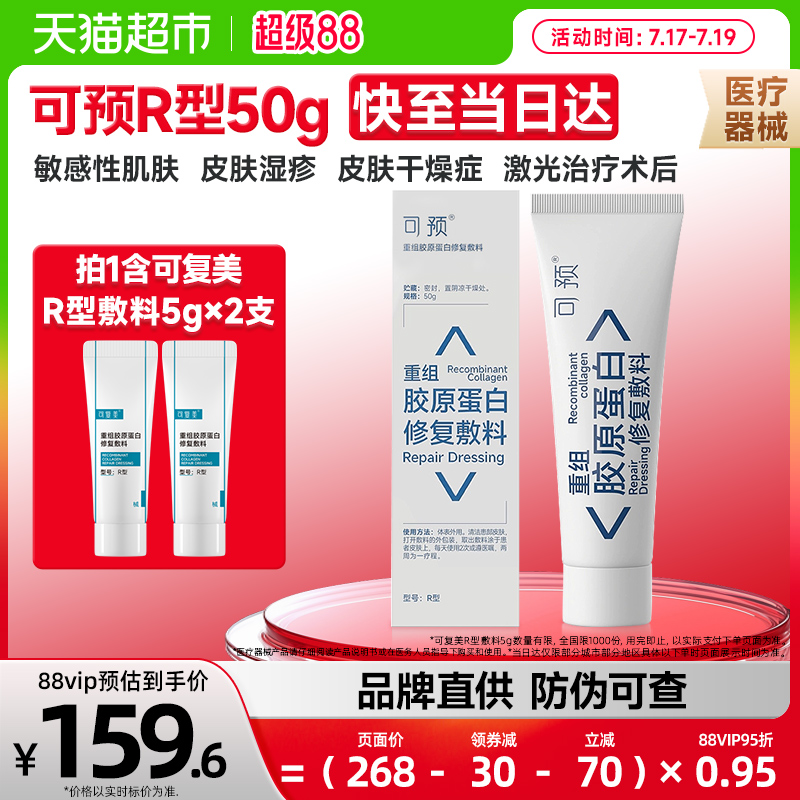 可预医用修复敷料乳液