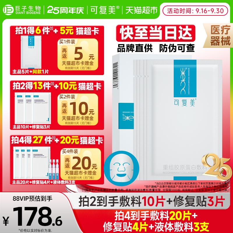 可复美重组胶原蛋白医用敷料