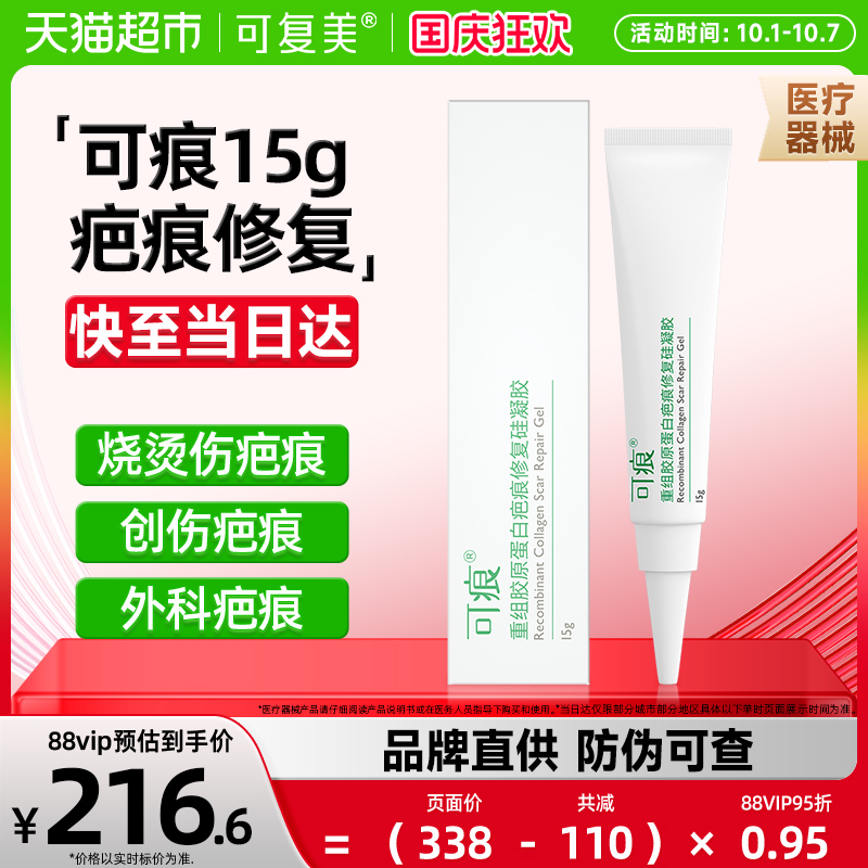 可痕重组胶原蛋白疤痕修复硅凝胶