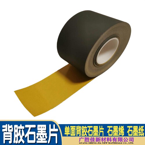 手机石墨烯散热贴片背胶电脑diy