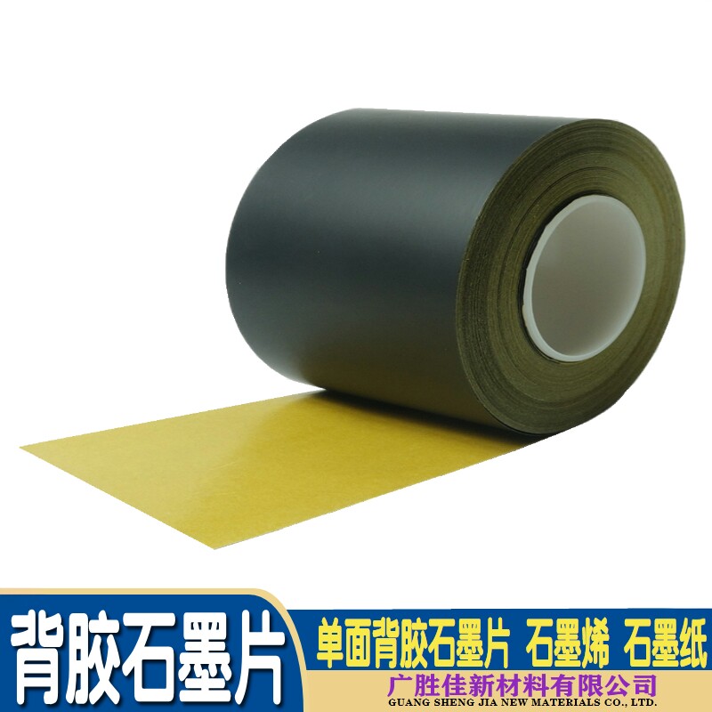 背胶石墨烯导热diy贴纸电脑改装