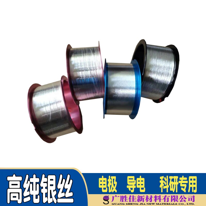 超细高纯银丝银线电极阳极