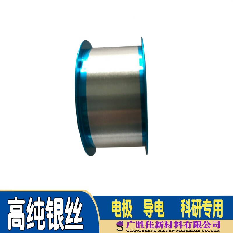 高纯银丝银丝银线电化学银电极阳极导电银线科研实验0.007-1.0mm