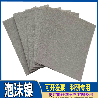 泡沫镍网发泡镍超级电容电池电极