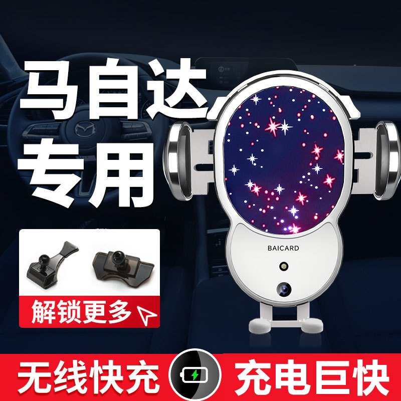超高颜值马自达专用车载手机支架