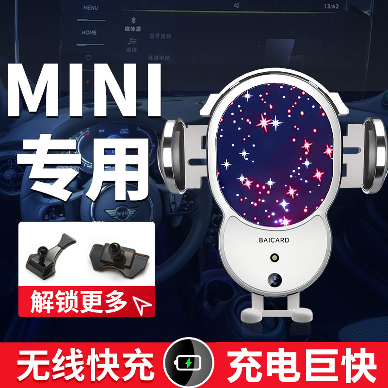 MINI专用星空无线充电导航支架