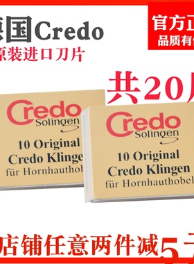 德国原装进口Credo去死皮刀片20片装美甲护足清洁修脚刀工具套装