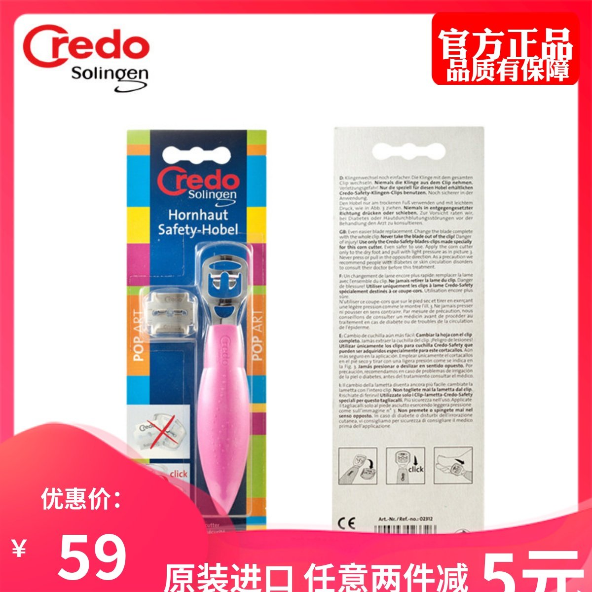 德国原装Credo去死皮刀不锈钢锉组合风尚型不伤脚修脚刀刨脚刮脚