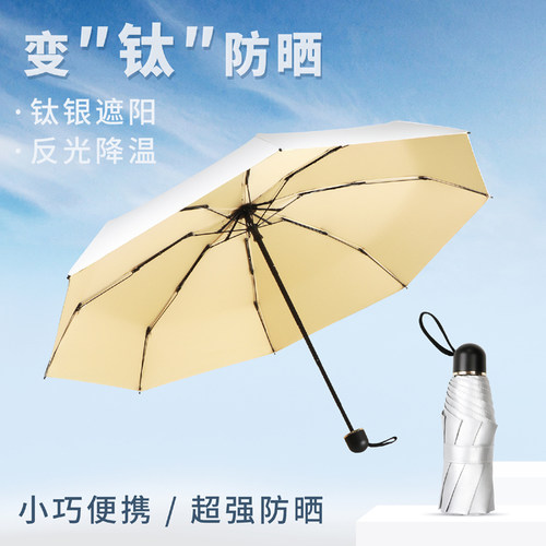 折叠太阳伞晴雨两用加厚钛银防晒