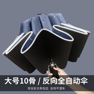 反向全自动折叠晴雨伞两用加厚加固抗风遮太阳防紫外线加大号双人