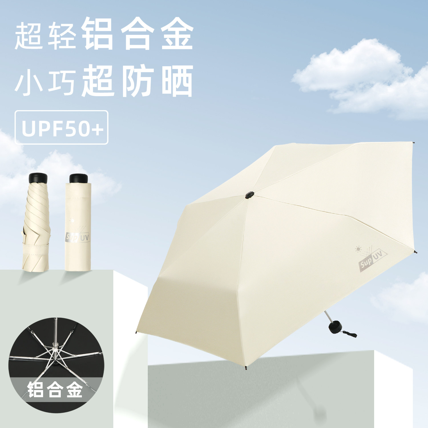小巧便携铝合金UV防紫外线防晒伞