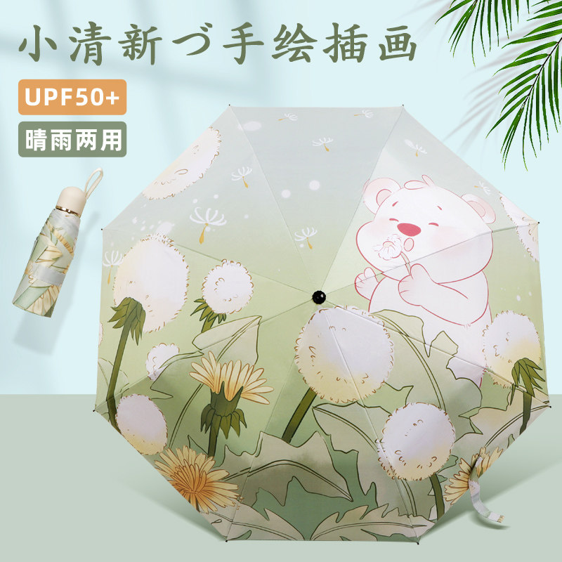 小清新印花黑胶防晒晴雨两用雨伞