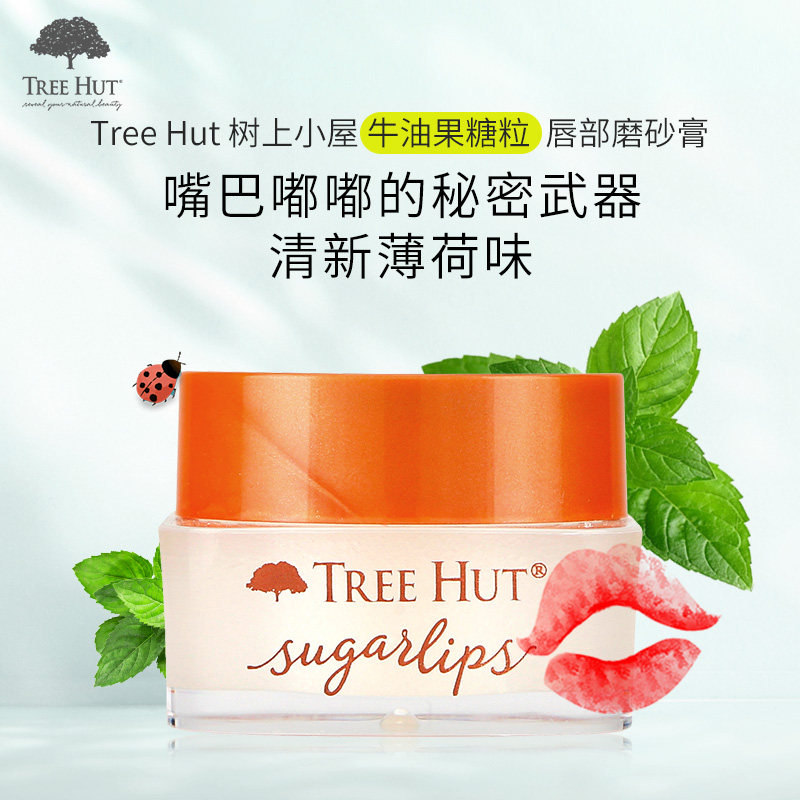 Tree Hut/树上小屋唇部磨砂膏去角质死皮牛油果护理润唇膏唇膜ZB