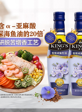 金龙鱼KING'S压榨亚麻籽油小瓶250ml*2食用油胡麻油官方旗舰店