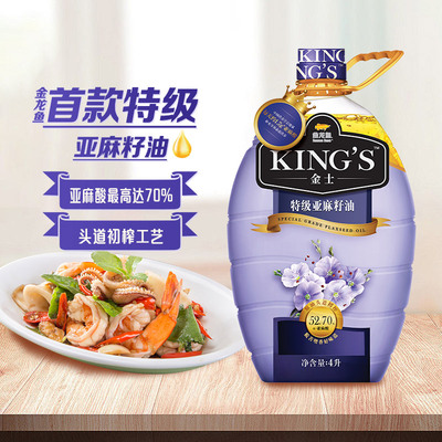 金龙鱼KING'S特级亚麻籽油4L  头道初榨纯胡麻油 食用油 高亚麻酸