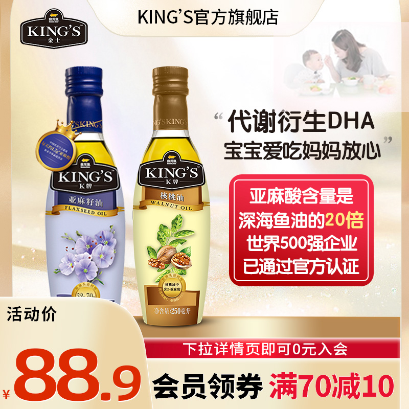 Kings Keenlex Arowana Walnut oil Flaxseed oil Cooking oil 250ML*2 student baby Complementary food pregnant womanin the Milk powder/Food supplement/Nourishment/Snacks , Infant nutrition ,  DHA/Walnut oil  category - from Buy2taobao.com to provide professional Taobao agent buy service