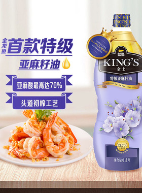 金龙鱼KING'S特级亚麻籽油1.8L 家庭热炒冷食 胡麻油