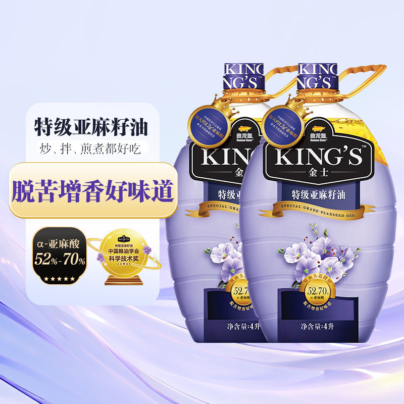 KING'S金士特级亚麻籽油4L*2桶 压榨 健康食用油纯胡麻油含亚麻酸