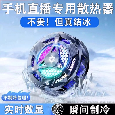 【ai控温】手机散热器直播