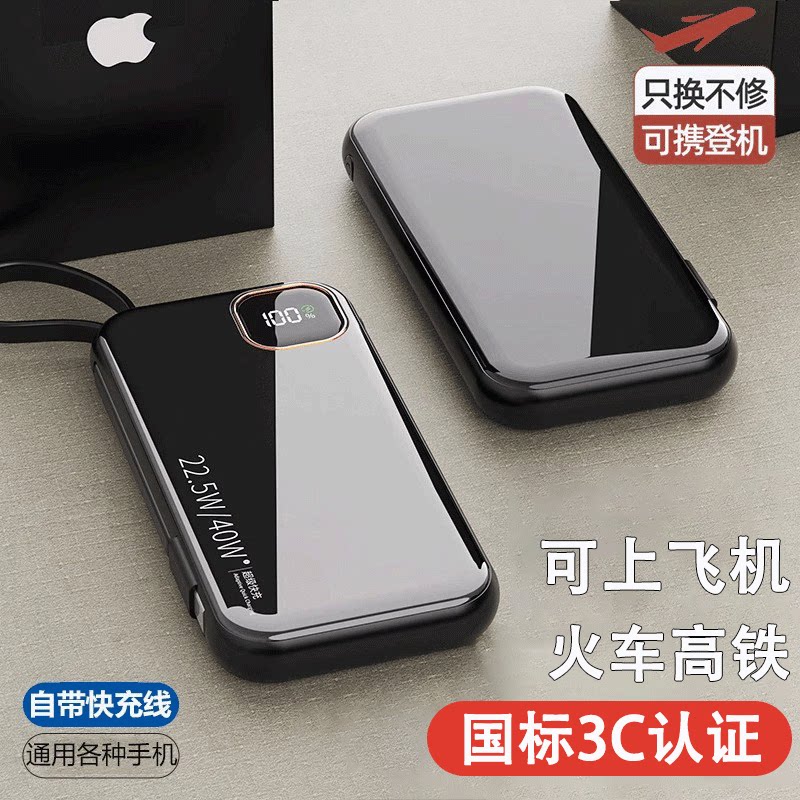 国家3c认证适用苹果15/16/17promax充电宝专用自带线大容量20000毫安超薄小巧便携快充iphone13手机可上飞机