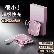 3c认证超薄小巧便携充电宝2025新款大容量20000毫安自带线三合一适用苹果15/16快充iphone13promax/12/11迷你