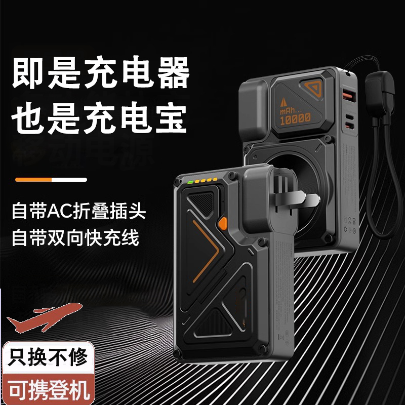 五合一无线磁吸充电宝带AC插头