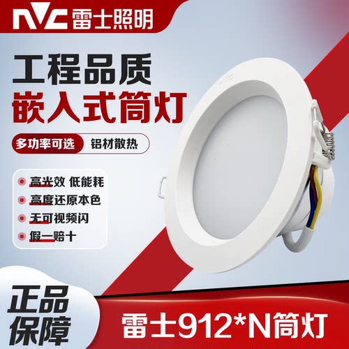 雷士照明家用筒灯912系列4W6W8W