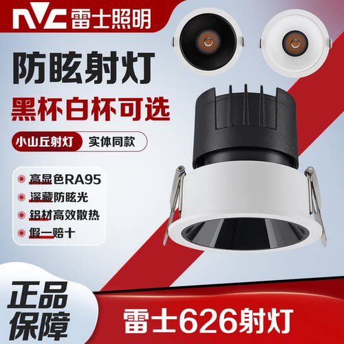 雷士防眩射灯626系列9W12W小山丘
