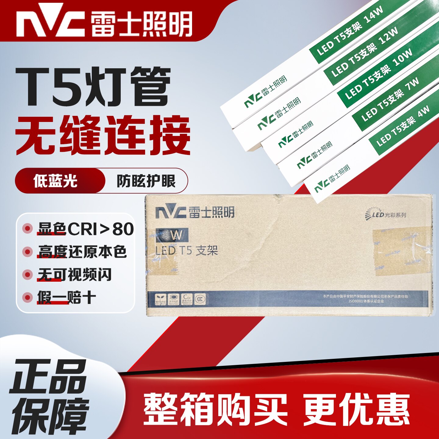 雷士T5一体化支架线条灯12W14W