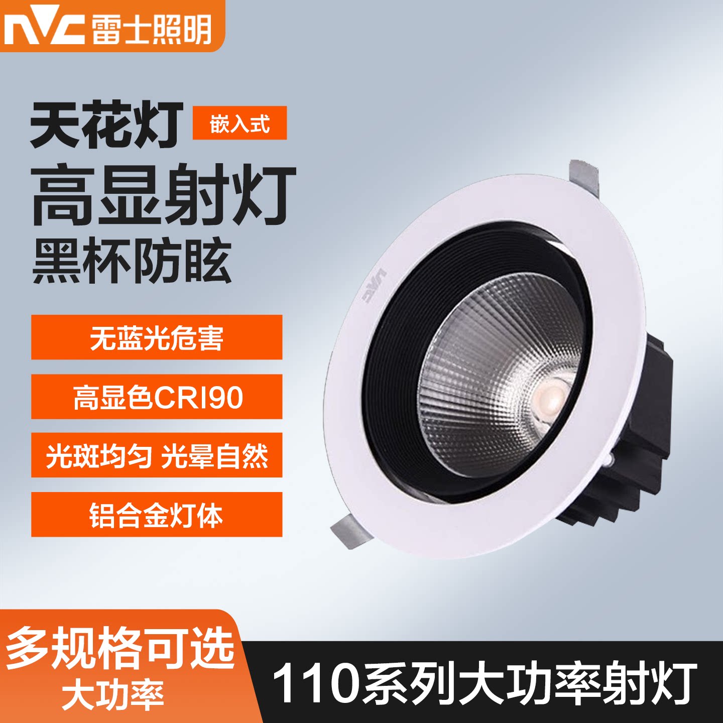 雷士照明LED射灯COB嵌入式天花射灯20W25W35W服装店铺1103D 1104D