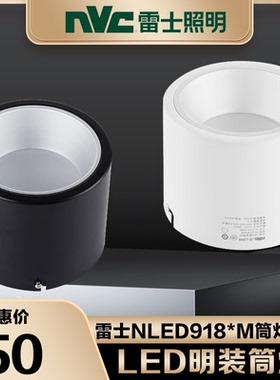 雷士明装筒灯led过道灯走廊灯免开孔吸顶灯具孔灯NLED9184M 9185M