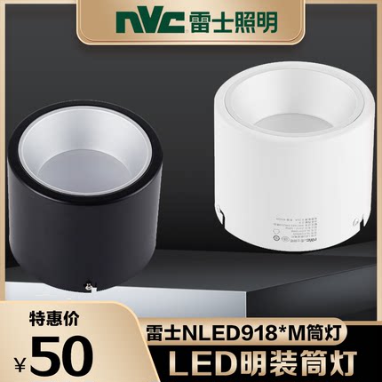 雷士明装筒灯led过道灯走廊灯免开孔吸顶灯具孔灯NLED9184M 9185M