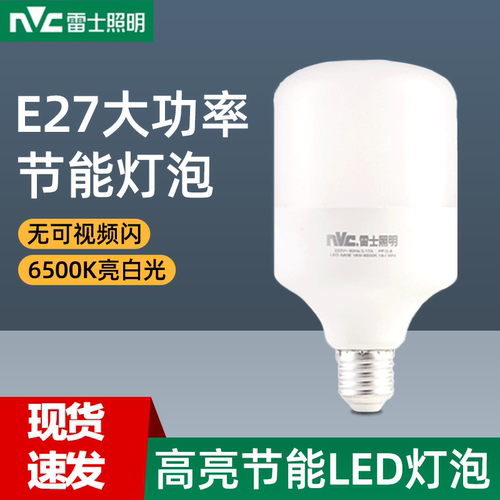 雷士照明led灯泡18W24W30W36W45W