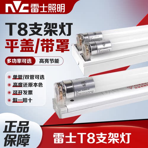 雷士照明T8支架灯单管双管带罩