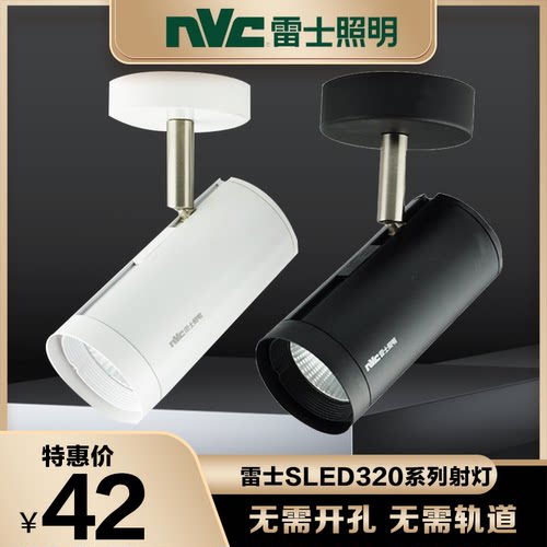 雷士明装吸顶式免开孔射灯