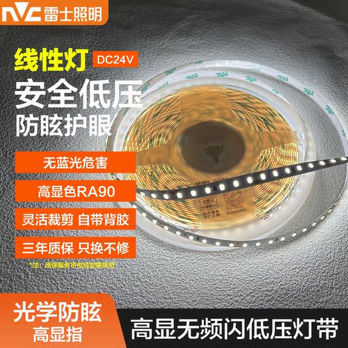 雷士照明24V低压灯带120珠